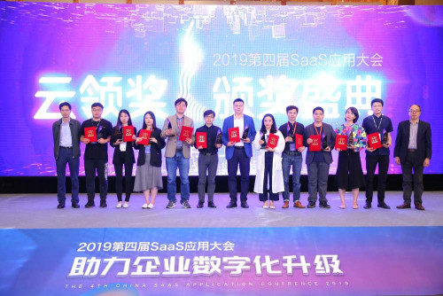第四屆“云領獎”上海開啟，共聚SaaS盛典