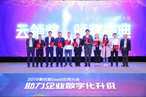 第四屆“云領獎”上海開啟，共聚SaaS盛典