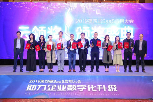 第四屆“云領獎”上海開啟，共聚SaaS盛典