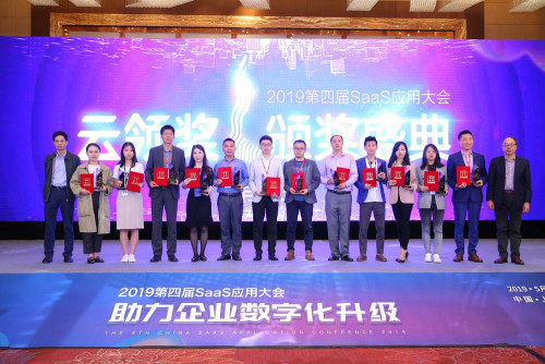 第四屆“云領獎”上海開啟，共聚SaaS盛典