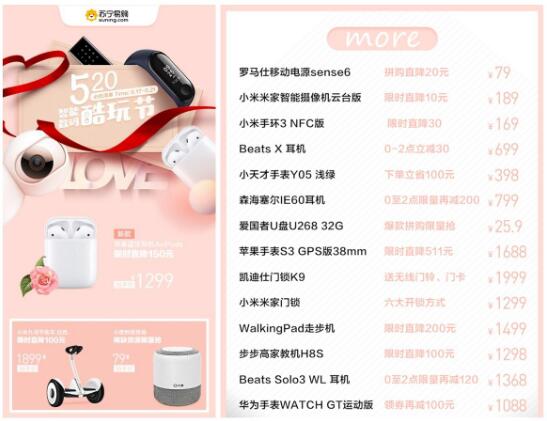 520表白禮，蘇寧酷玩節(jié)100000把免費智能鎖愛意滿滿