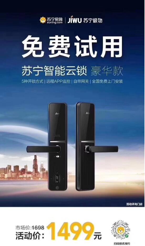 520表白禮，蘇寧酷玩節(jié)100000把免費智能鎖愛意滿滿