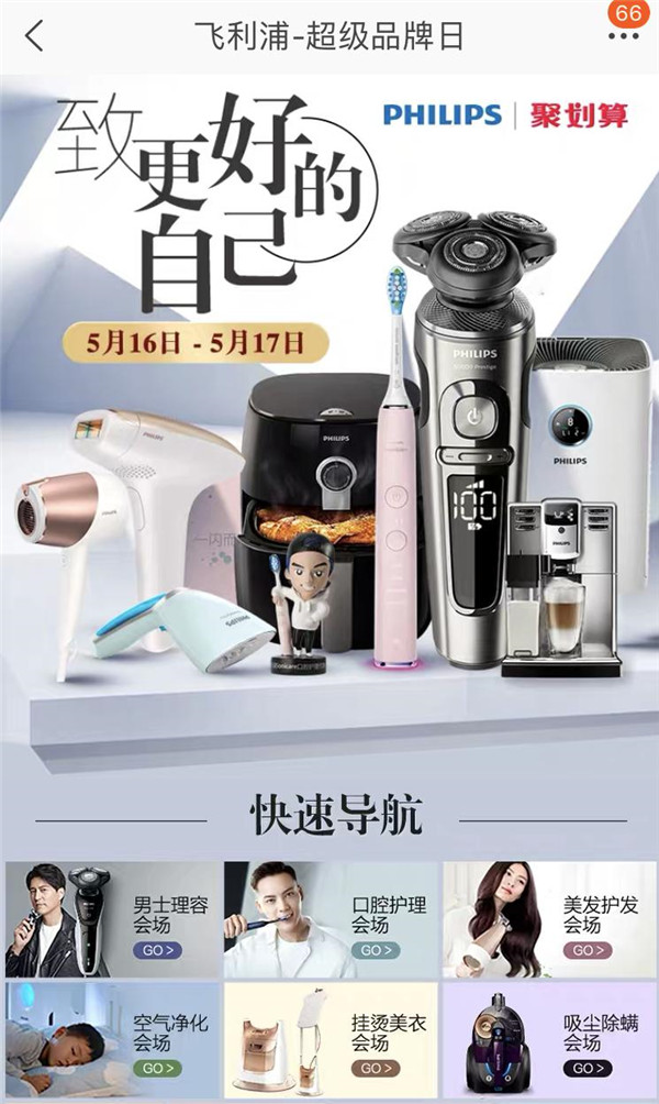 超級(jí)開幕式出場(chǎng)，完美打造飛利浦天貓超級(jí)品牌日的高光時(shí)刻