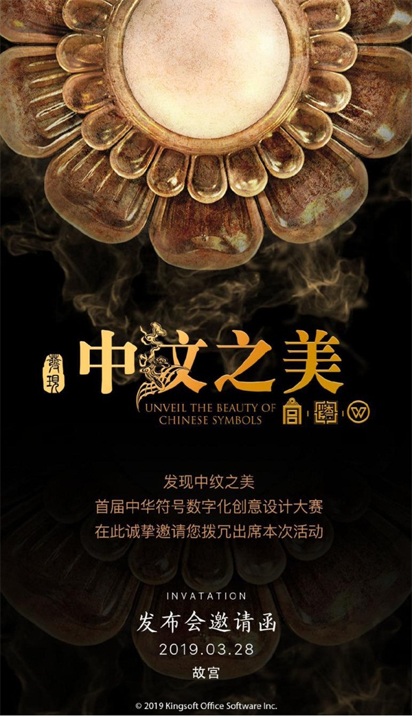 金山辦公軟件融合“中紋”國粹，打造極具文化質(zhì)感辦公空間