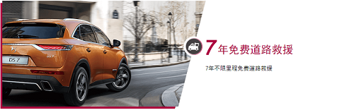 長安PSA再出大招，DS7讓用戶暢行無憂