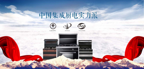 2019年集成灶行業(yè)十大品牌該怎么選，知名度、質(zhì)量、口碑這幾點(diǎn)不能忘