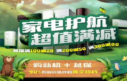 蘇寧金融推出“心碎拯救大作戰(zhàn)”計劃 買延保享超值滿減