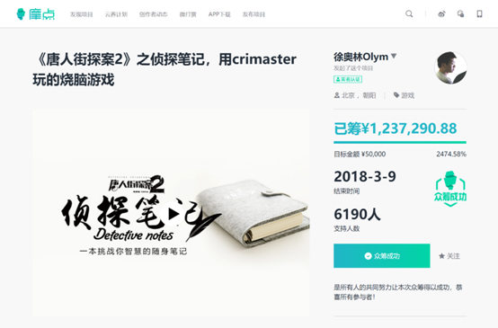 摩點(diǎn)2018——聆聽創(chuàng)作者的心聲，讓創(chuàng)意成真