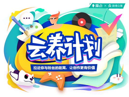 摩點(diǎn)2018——聆聽創(chuàng)作者的心聲，讓創(chuàng)意成真