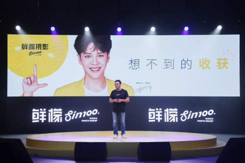 虎彩旗下攝影品牌“鮮檬”重磅來襲，掀起行業(yè)新風潮