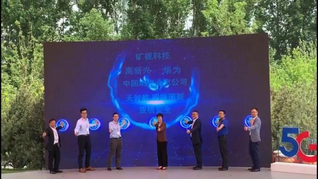 曠視出席中國(guó)電信北京公司5G應(yīng)用創(chuàng)新合作大會(huì) 啟動(dòng)5G+AI創(chuàng)新合作