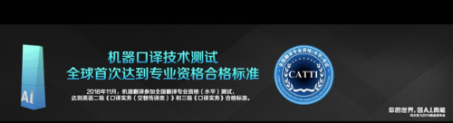可和200多個(gè)國(guó)家的朋友開心暢聊 科大訊飛翻譯機(jī)3.0發(fā)布
