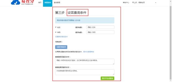 易查分——學(xué)生個(gè)人成績(jī)查詢系統(tǒng)
