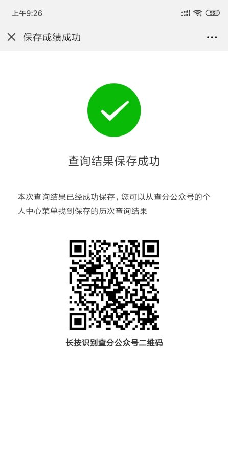 易查分——學(xué)生個(gè)人成績(jī)查詢系統(tǒng)