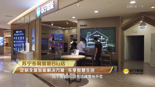 零售+制造的3.0時代：蘇寧智能Biu店為行業(yè)破局跑出新模式