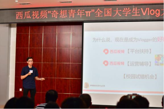 西瓜視頻奇想青年π全國大學(xué)生vlog大賽全面開賽，6大主題助力創(chuàng)作者充分表達