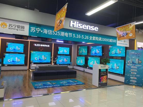 海信X蘇寧易購(gòu)“525潮電節(jié)”來(lái)襲，開(kāi)啟重磅潮范兒盛典！