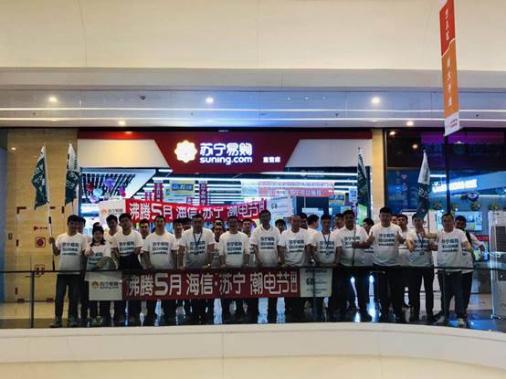 海信X蘇寧易購(gòu)“525潮電節(jié)”來(lái)襲，開(kāi)啟重磅潮范兒盛典！