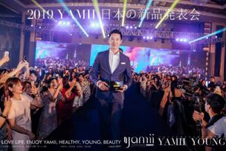 YAMII（吖咪）唯美日本新品發(fā)布會為你開啟肌膚時光逆齡之旅