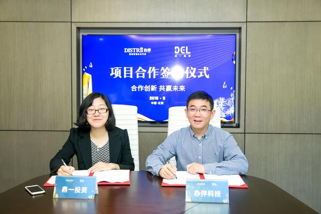 攜手鼎一投資，DISTRII辦伴落下全流程資管項目第二子