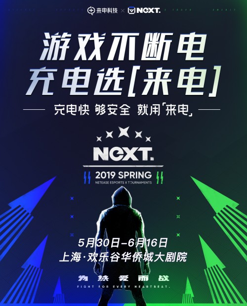 網(wǎng)易NeXT2019春季總決賽倒計(jì)時(shí) 來(lái)電科技成官方指定合作伙伴