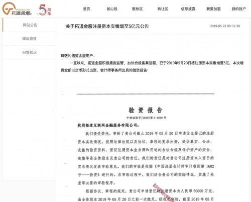 拓道金服注冊資本增至5億元，已全部實繳