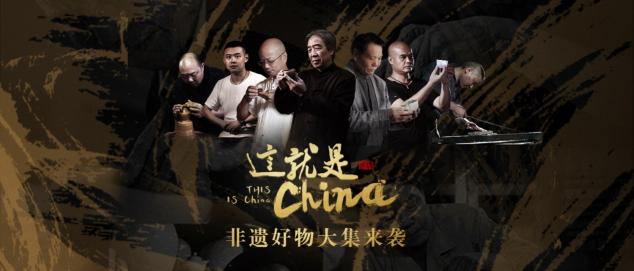 非遺好物大集來(lái)襲，「這就是China」主題活動(dòng)登錄摩點(diǎn)