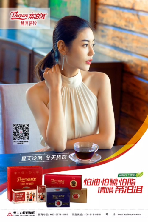 說這么多，只為告訴你餐后一杯帝泊洱有多好！