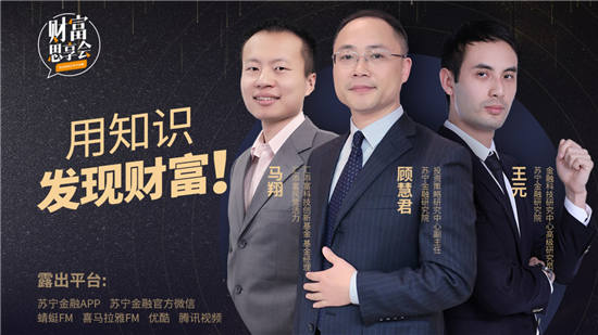 蘇寧金融《財富思享會》解讀金融科技如何賦能投融資
