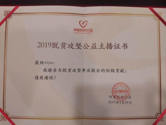 助力扶貧，熱心公益，薇婭號(hào)召更多主播投入公益事業(yè)