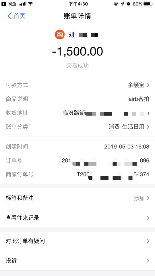 二手民宿代金券物美價廉？小心無良商家假貨行騙！
