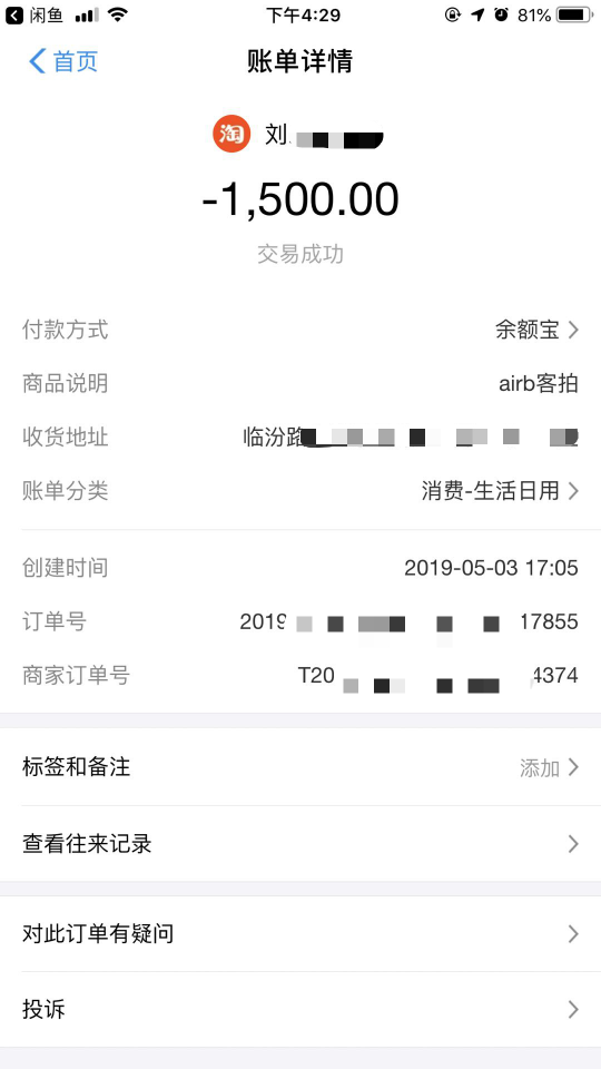 二手民宿代金券物美價廉？小心無良商家假貨行騙！