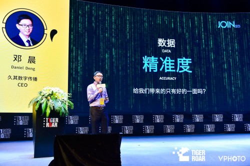 久其數(shù)字傳播CEO鄧晨虎嘯論壇演講：讓品牌與用戶(hù)更親密