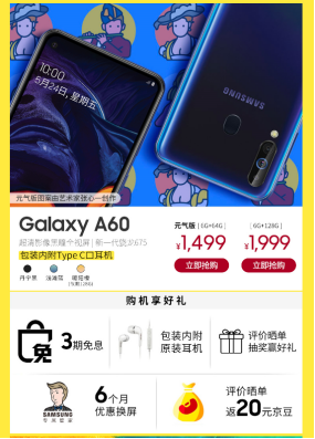 憑實(shí)力獲得消費(fèi)者認(rèn)可，三星Galaxy A60元?dú)獍嬖俅伍_賣