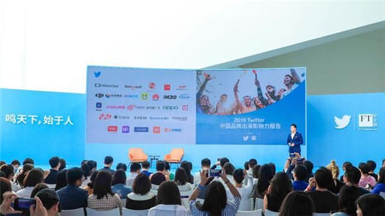 Twitter舉辦出海營銷峰會，發(fā)布《2019中國品牌出海影響力報告》