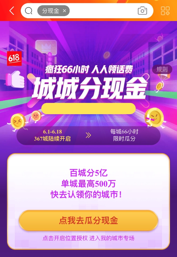 京東618還能分現(xiàn)金？史上最壕5億獎金池活動必須要參加！