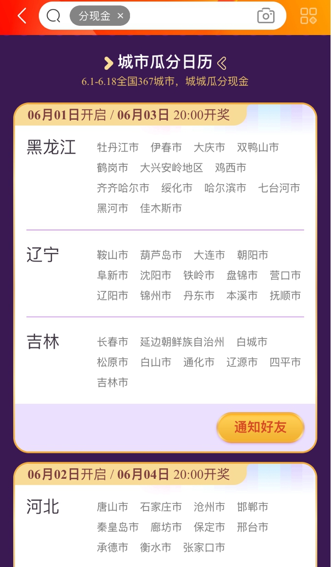 京東618還能分現(xiàn)金？史上最壕5億獎金池活動必須要參加！