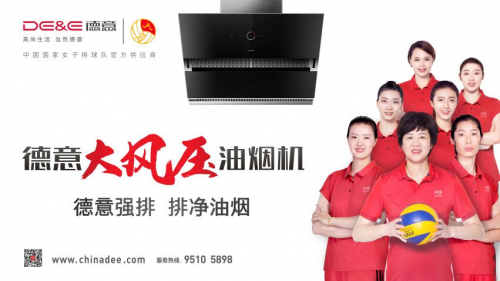 冠名專列聯(lián)網(wǎng)成片，德意名片流通全國——德意大風(fēng)壓油煙機(jī)號京哈線品牌專列正式啟程