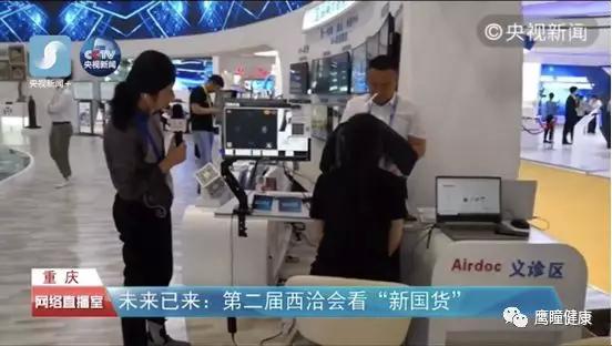 Airdoc亮相西洽會和世界智能大會，受到新華社和央視新聞高度關注