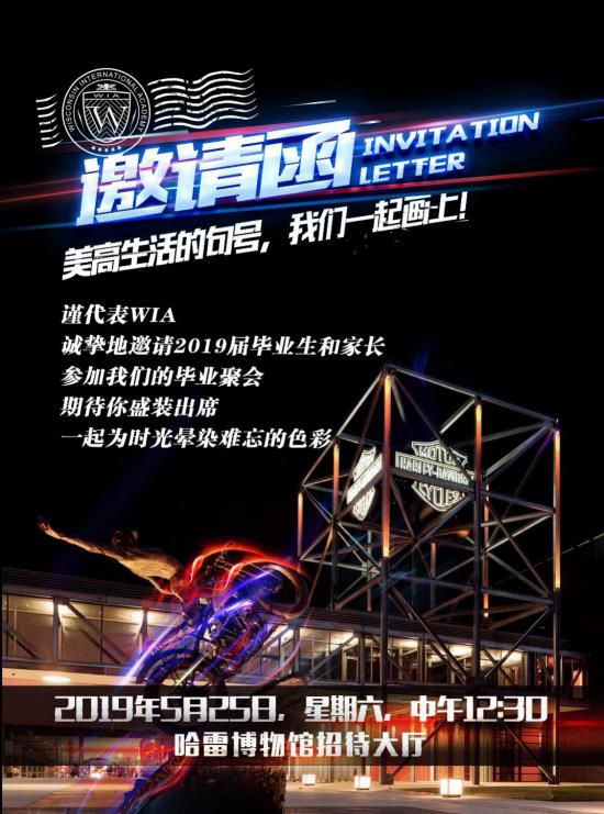 2019 WIA畢業(yè)典禮：畢業(yè)的狂歡，需要儀式感