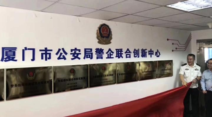 智慧公安，興警惠民 