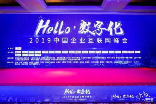 火眼云 “大數(shù)據(jù)+AI”打破傳統(tǒng)銷售“死循環(huán)”，亮相數(shù)字化峰會