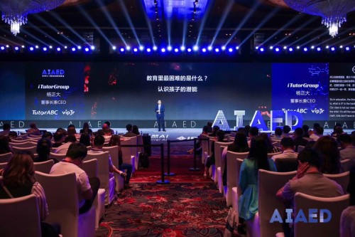 iTutorGroup楊正大出席AIAED大會： AI讓教育成為全球最大的共享經(jīng)濟體