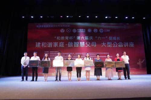 “和教育杯”第六屆慶六一促成長 《建和諧家庭，做智慧父母》大型公益講座活動
