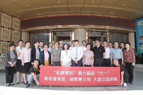 “和教育杯”第六屆慶六一促成長 《建和諧家庭，做智慧父母》大型公益講座活動