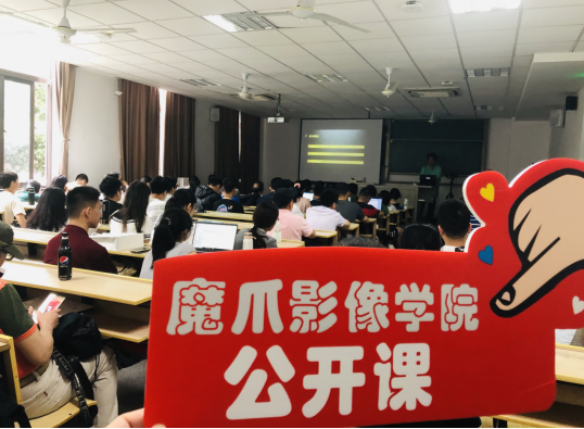 魔爪影像學院公開課復旦大學站再圈粉！