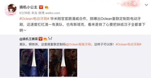 華米攜手漫威，Oclean電動牙刷復(fù)聯(lián)定制款曝光！