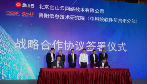 金山云亮相數(shù)博會，攜手中科院軟件所、拜特科撫???