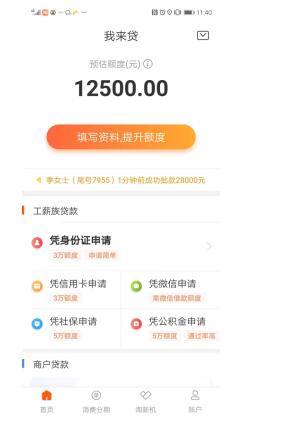 我來(lái)貸憑科技創(chuàng)新推出優(yōu)選服務(wù)，滿足消費(fèi)者多樣需求
