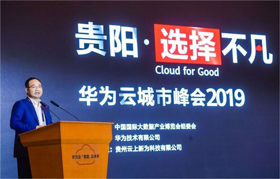 “貴”在不凡，華為云助力中國數(shù)谷云上騰飛